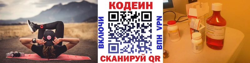 Codein Purple Drank  Красный Кут 